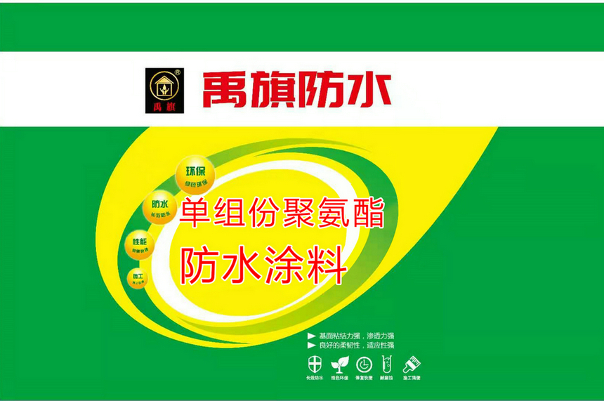 單組份聚氨酯防水涂料