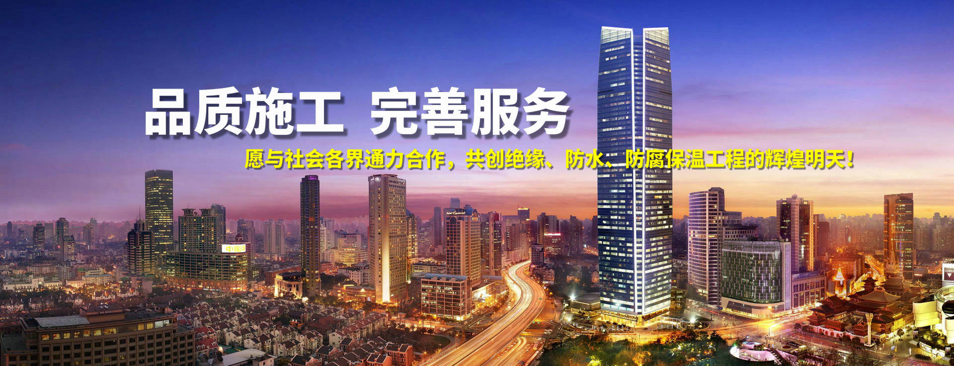 絕緣防水防腐保溫工程