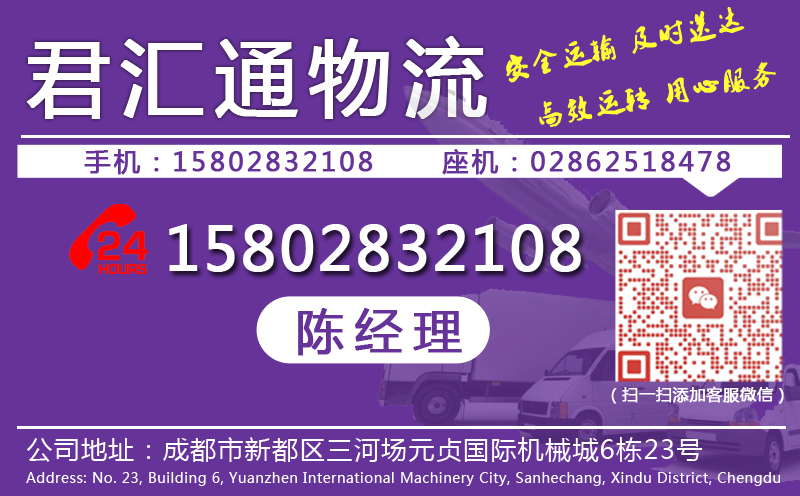 成都到廣元物流專線